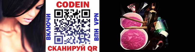 Кодеиновый сироп Lean Purple Drank  Иноземцево 